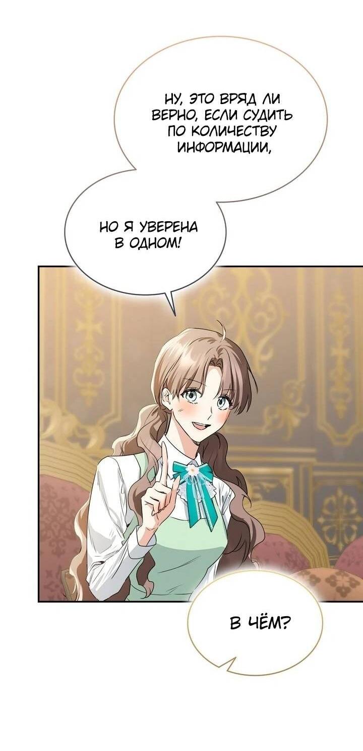 Манга Наш тиран стал молодым - Глава 90 Страница 24