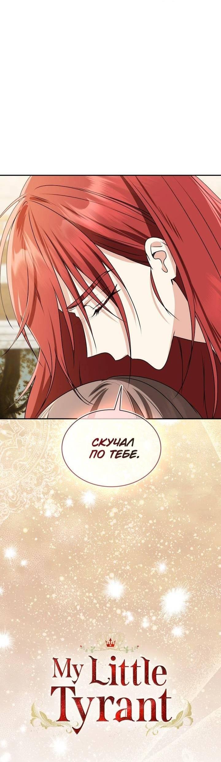 Манга Наш тиран стал молодым - Глава 90 Страница 65