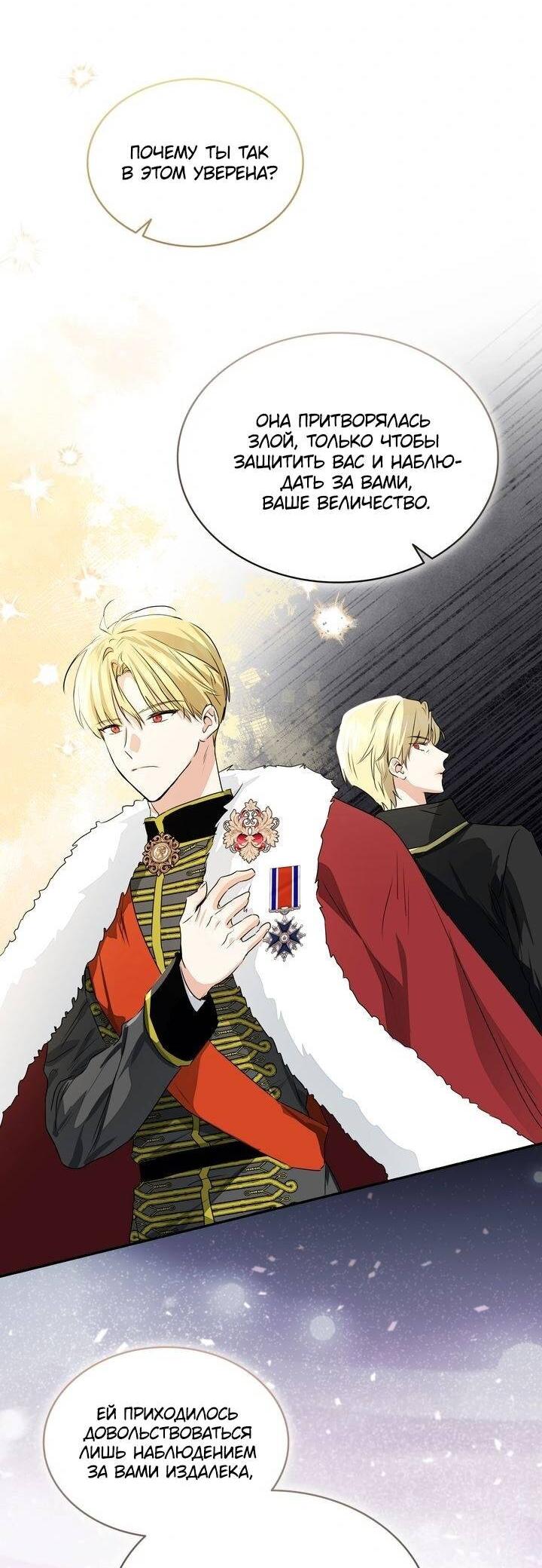 Манга Наш тиран стал молодым - Глава 90 Страница 22