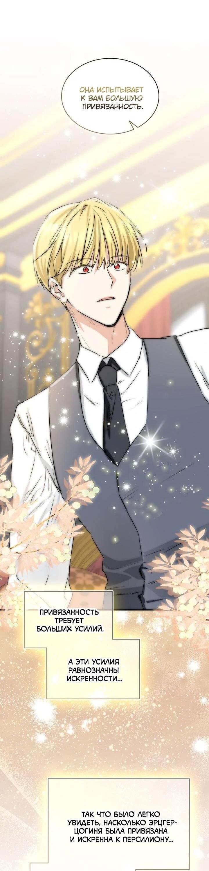 Манга Наш тиран стал молодым - Глава 90 Страница 25