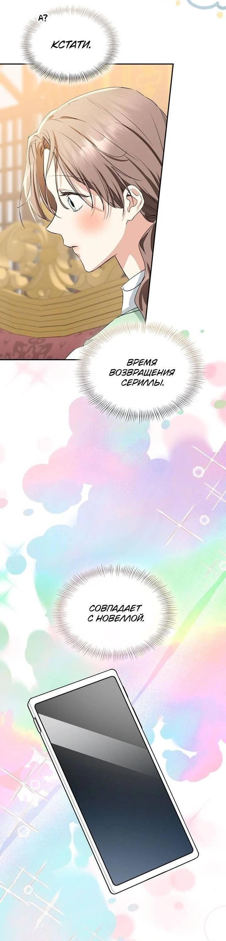 Манга Наш тиран стал молодым - Глава 90 Страница 3