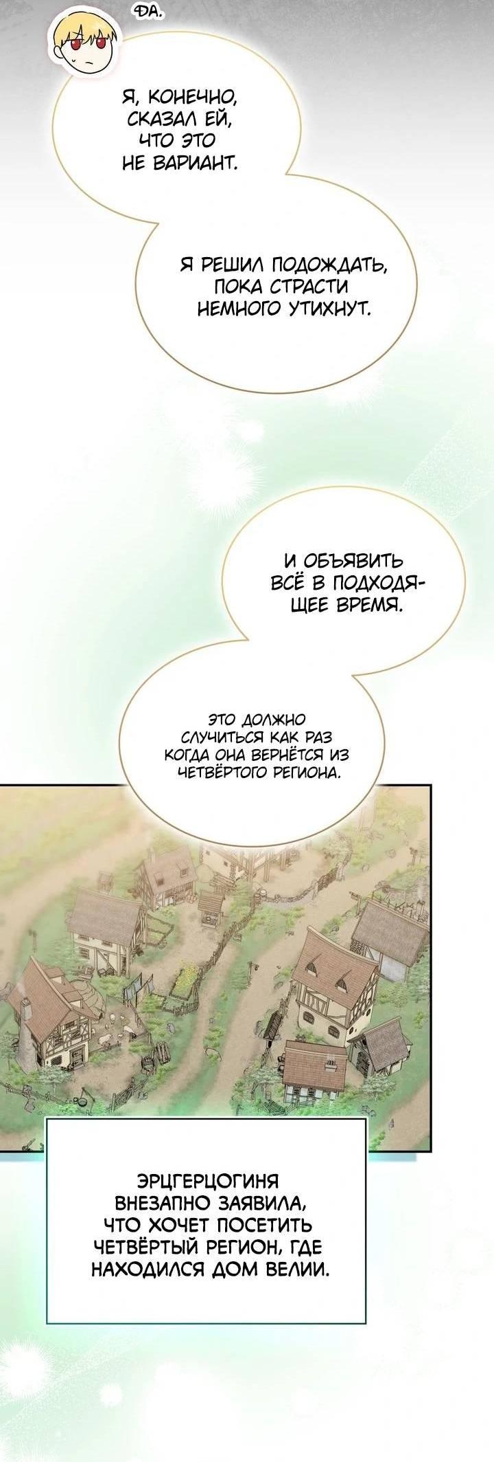 Манга Наш тиран стал молодым - Глава 90 Страница 18