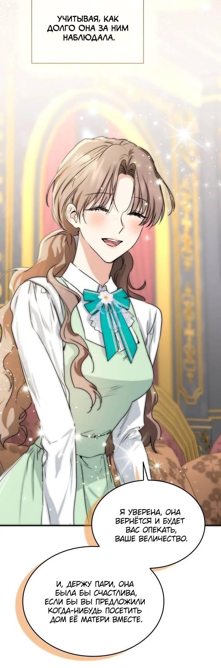 Манга Наш тиран стал молодым - Глава 90 Страница 26