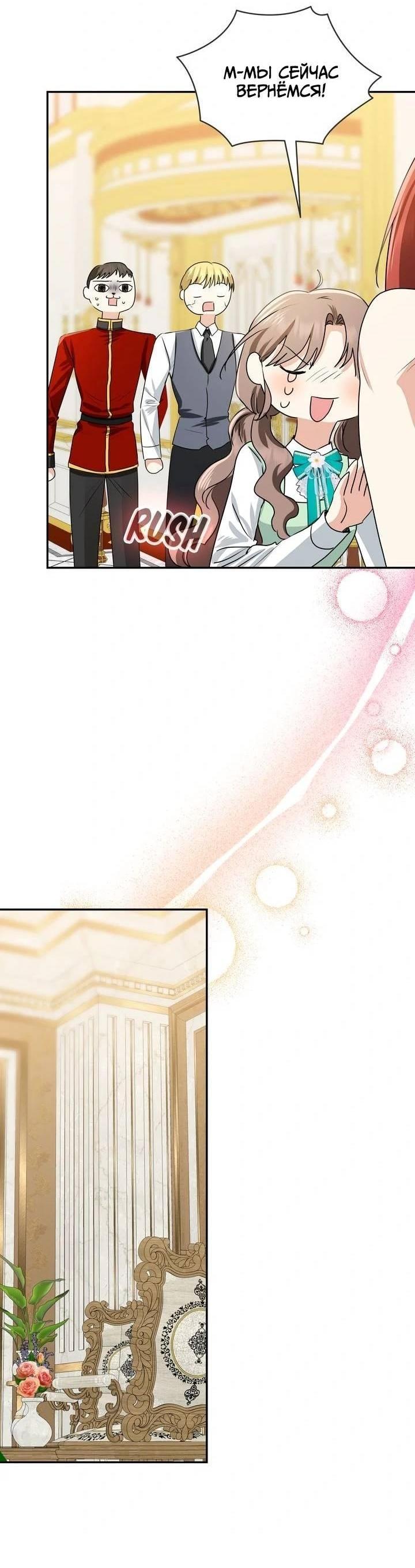 Манга Наш тиран стал молодым - Глава 90 Страница 62