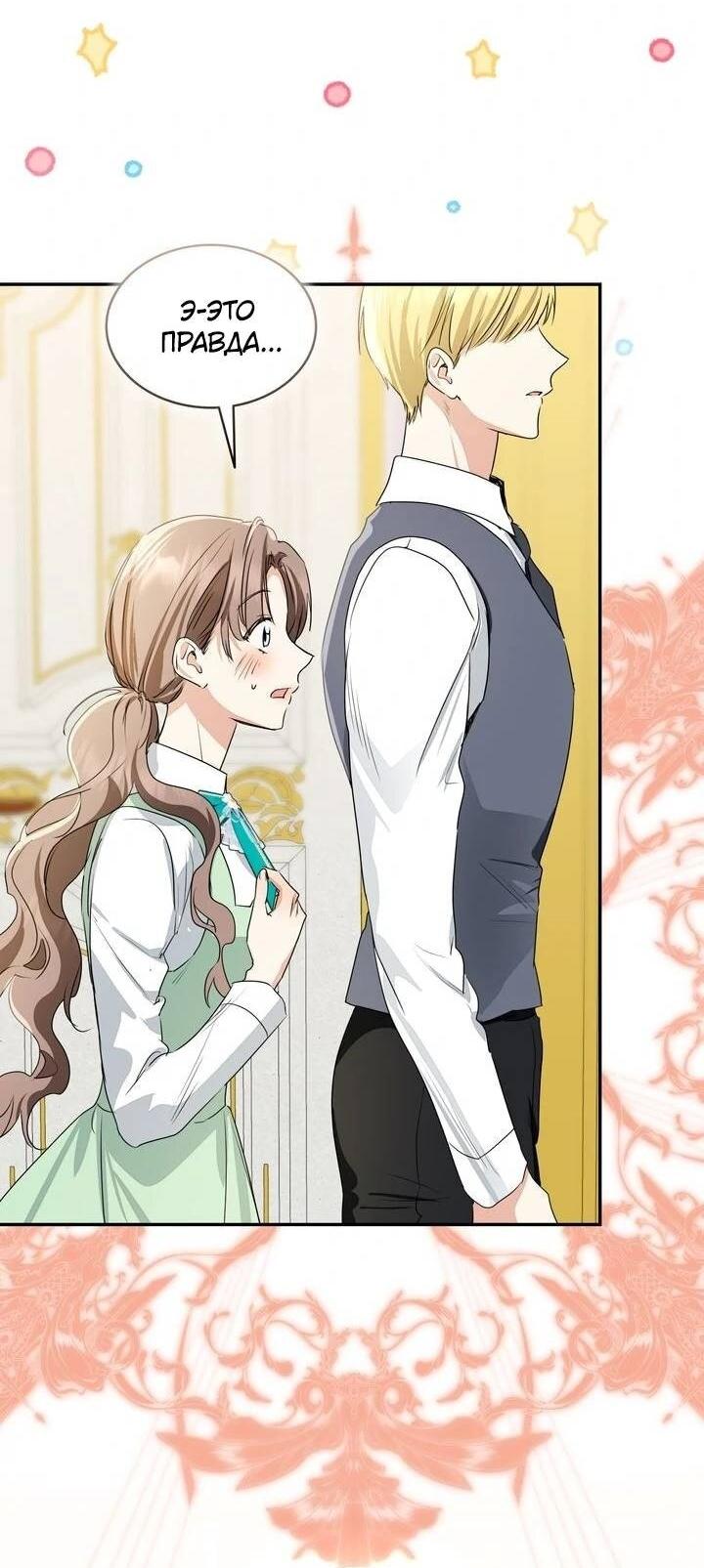 Манга Наш тиран стал молодым - Глава 90 Страница 54