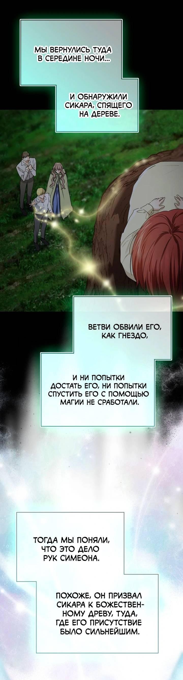 Манга Наш тиран стал молодым - Глава 90 Страница 10