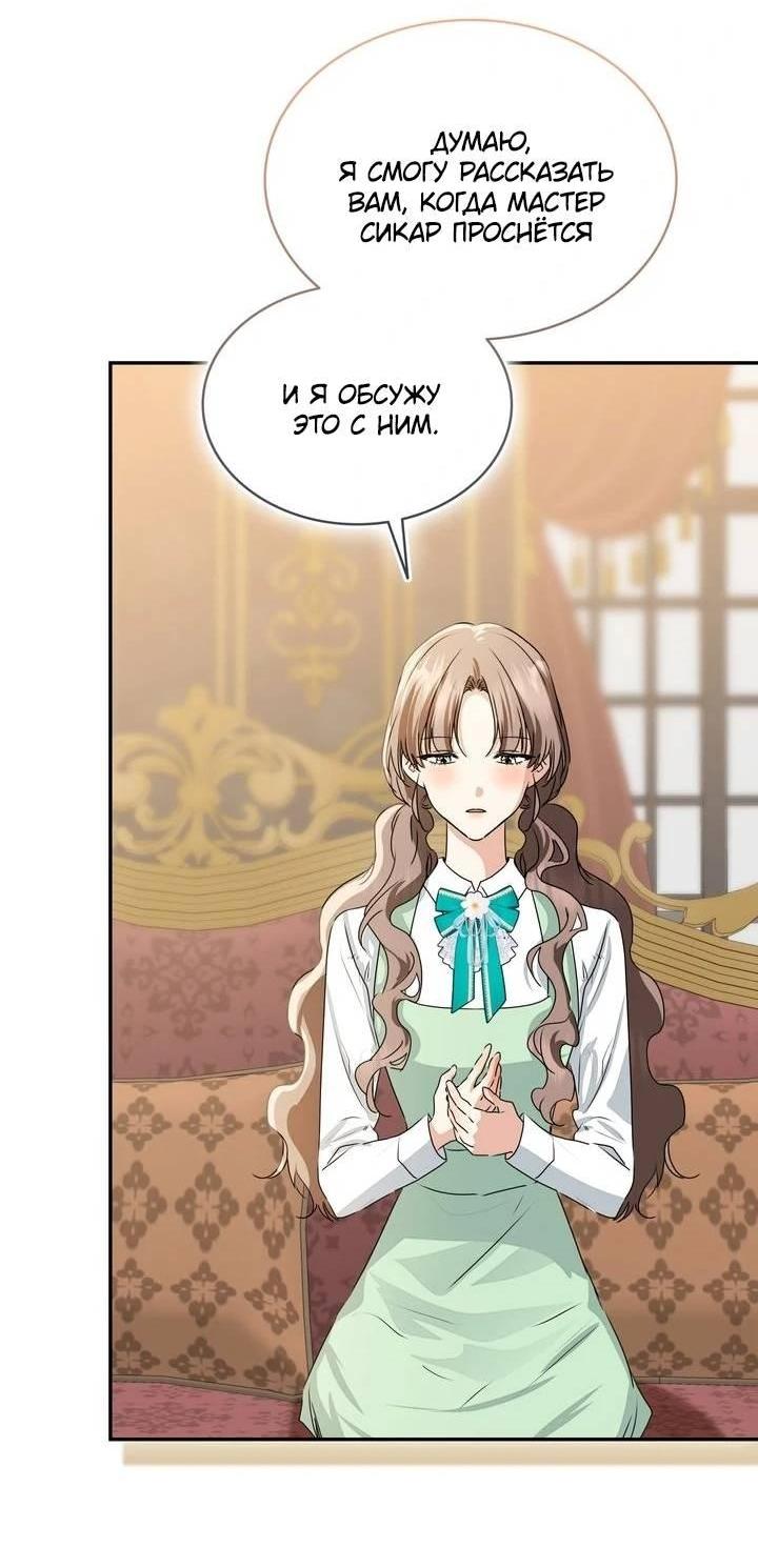 Манга Наш тиран стал молодым - Глава 90 Страница 12