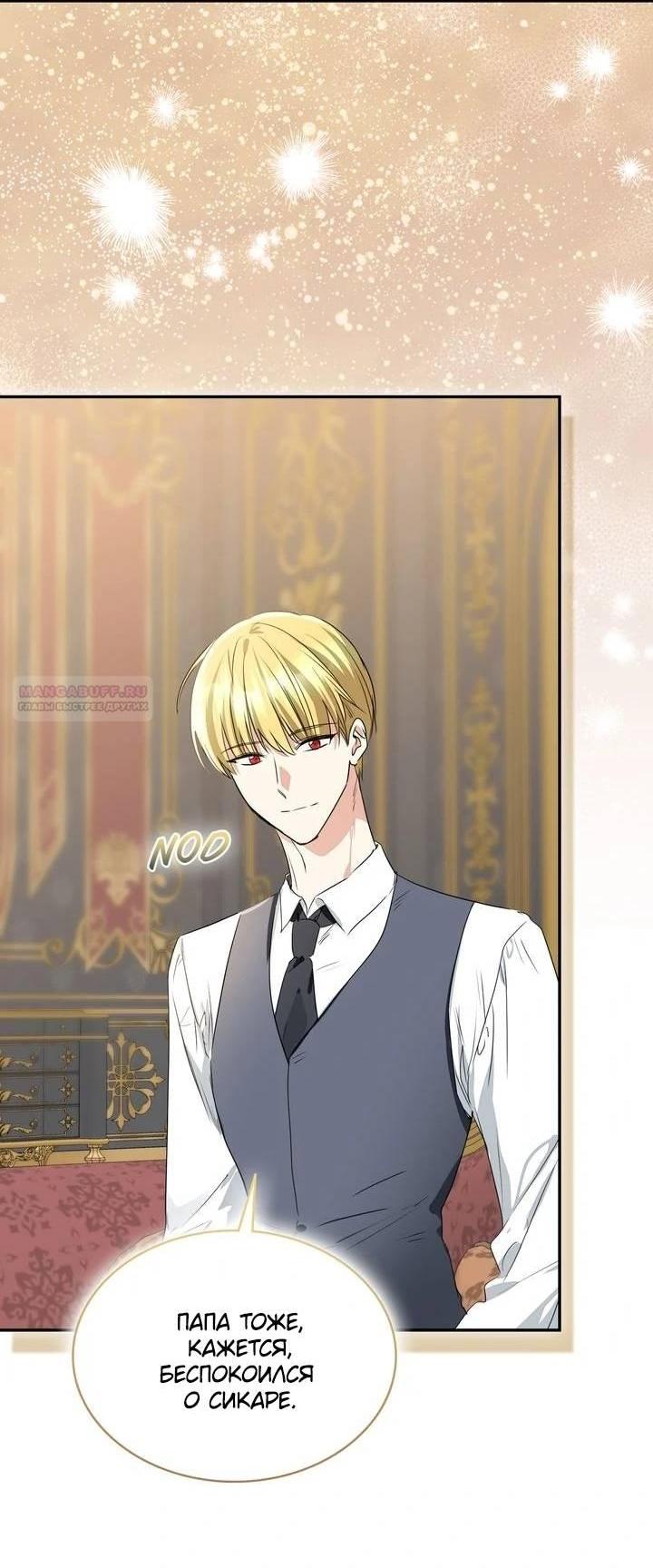 Манга Наш тиран стал молодым - Глава 90 Страница 14