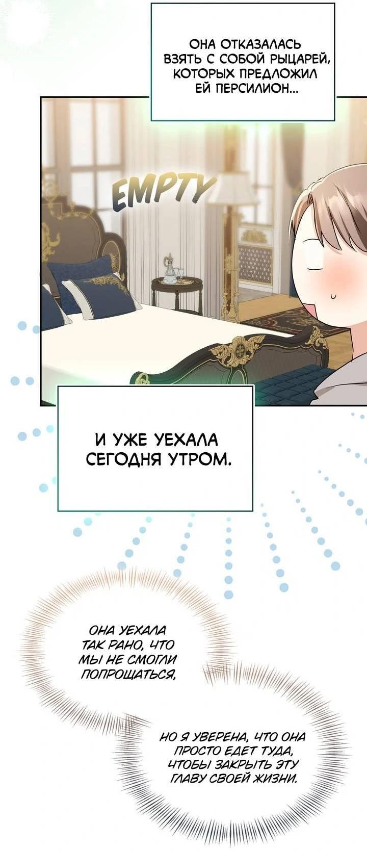 Манга Наш тиран стал молодым - Глава 90 Страница 19