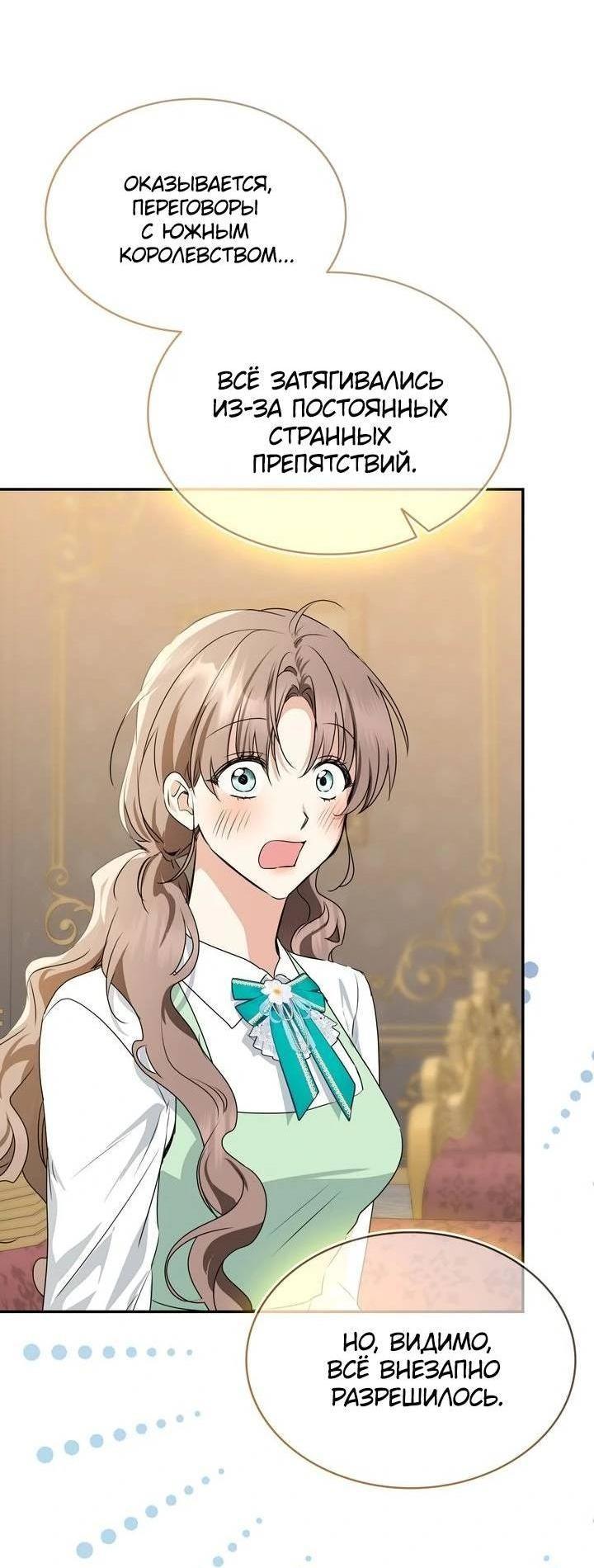 Манга Наш тиран стал молодым - Глава 90 Страница 1