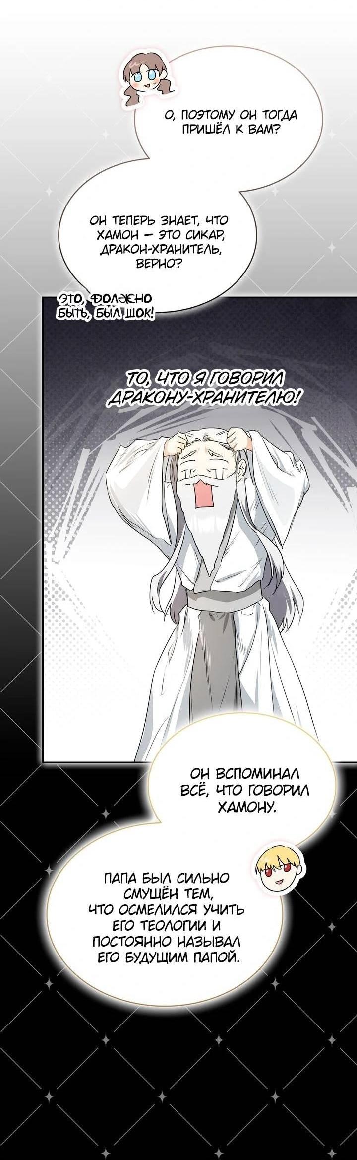 Манга Наш тиран стал молодым - Глава 90 Страница 15