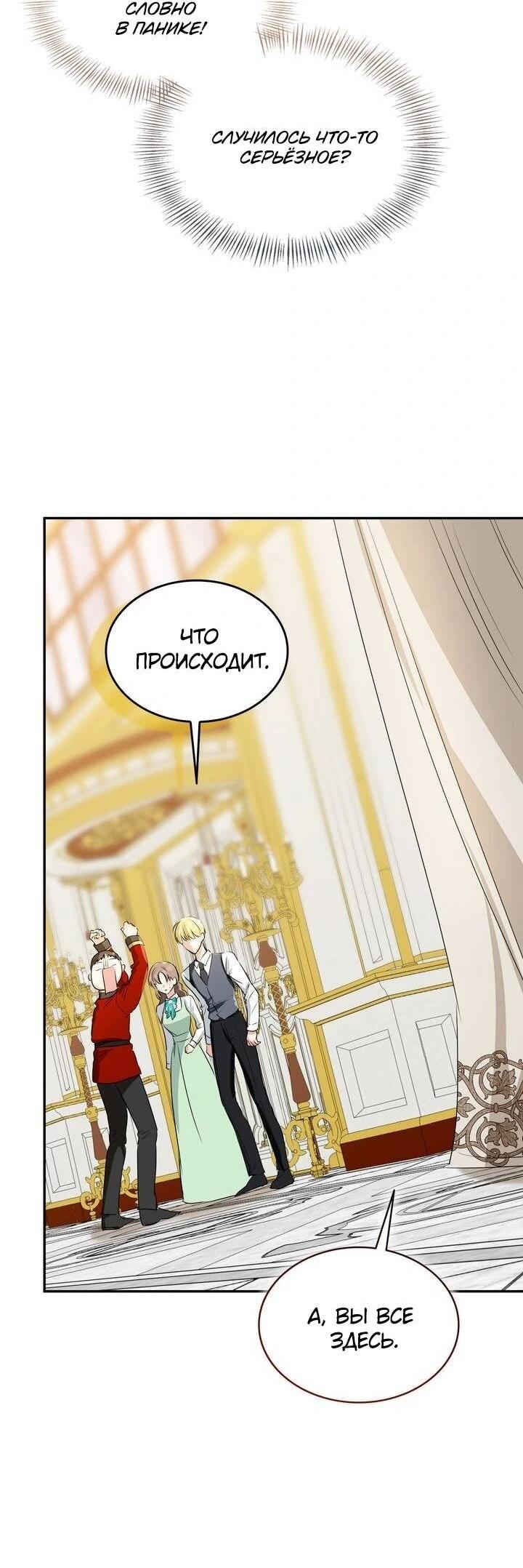 Манга Наш тиран стал молодым - Глава 90 Страница 50