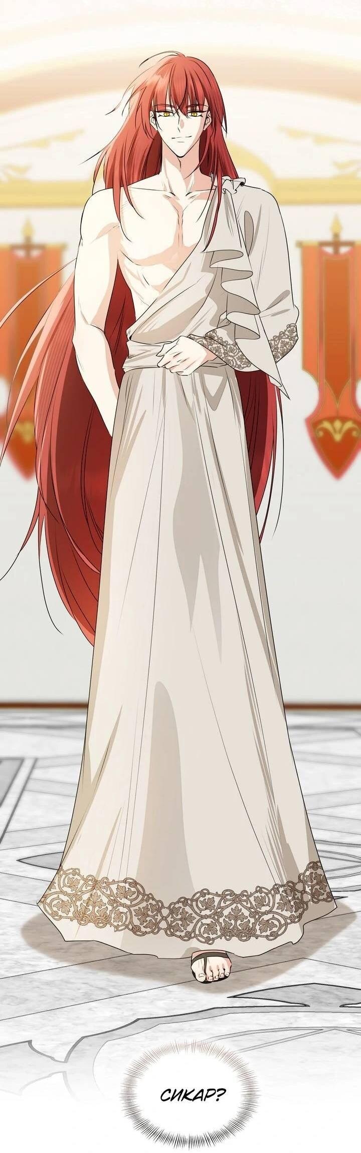 Манга Наш тиран стал молодым - Глава 90 Страница 52