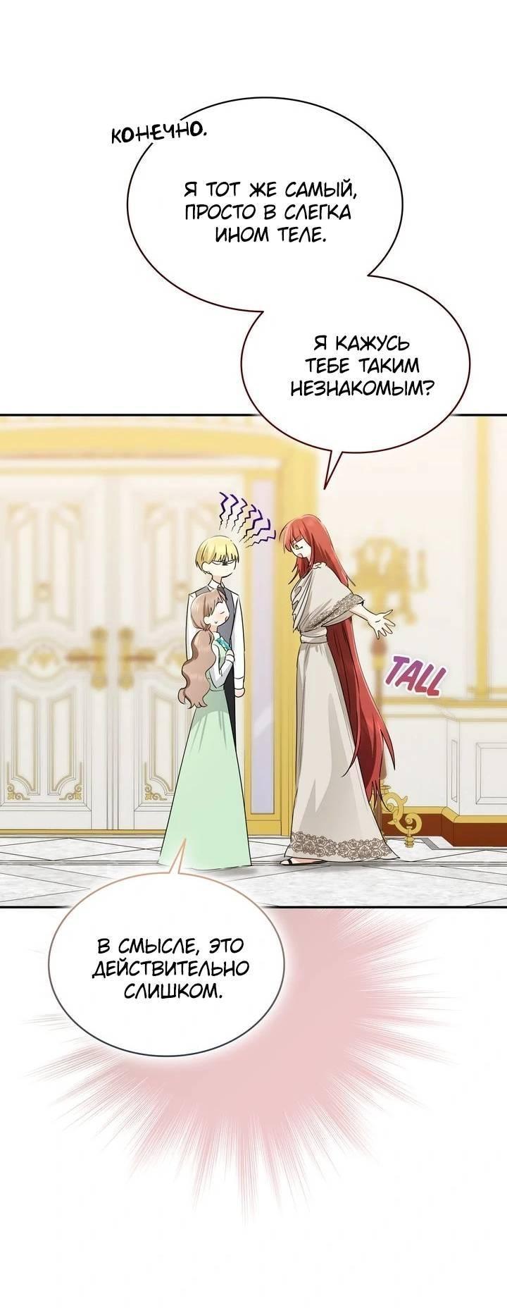 Манга Наш тиран стал молодым - Глава 90 Страница 57