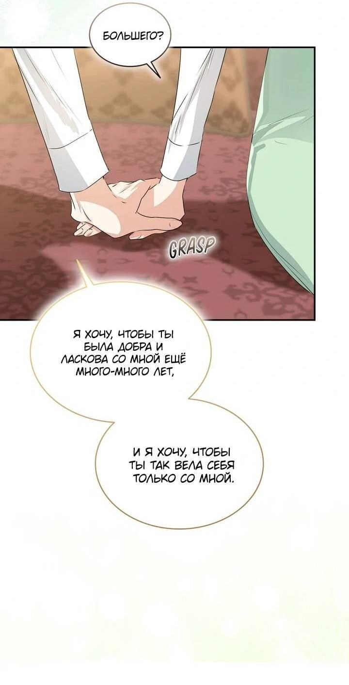 Манга Наш тиран стал молодым - Глава 90 Страница 33