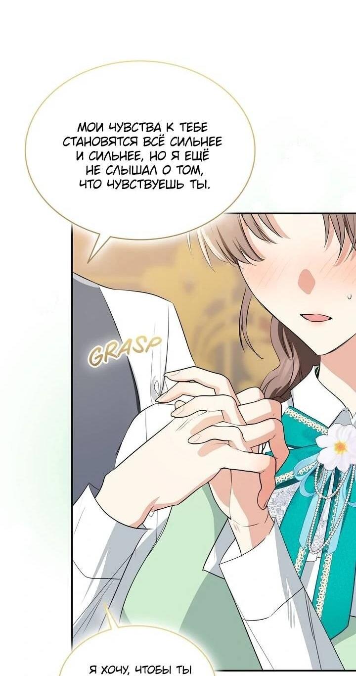 Манга Наш тиран стал молодым - Глава 90 Страница 38