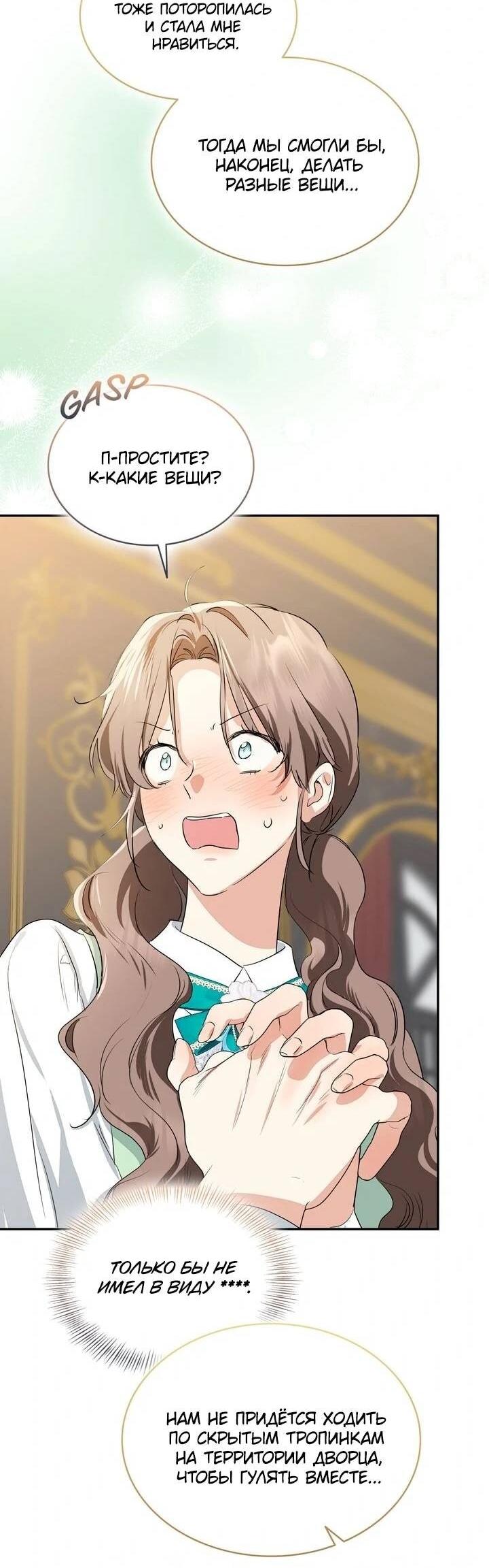 Манга Наш тиран стал молодым - Глава 90 Страница 39