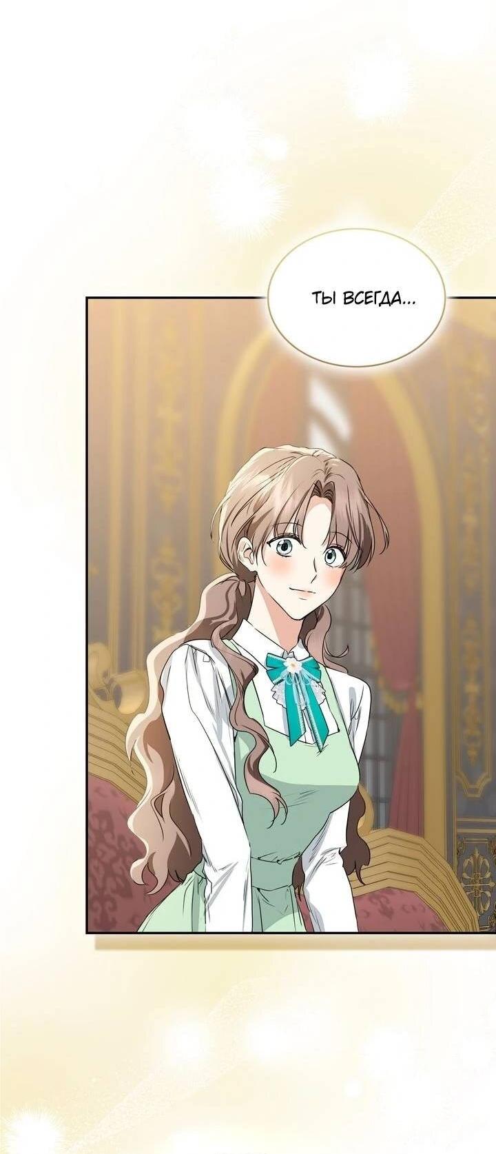 Манга Наш тиран стал молодым - Глава 90 Страница 28