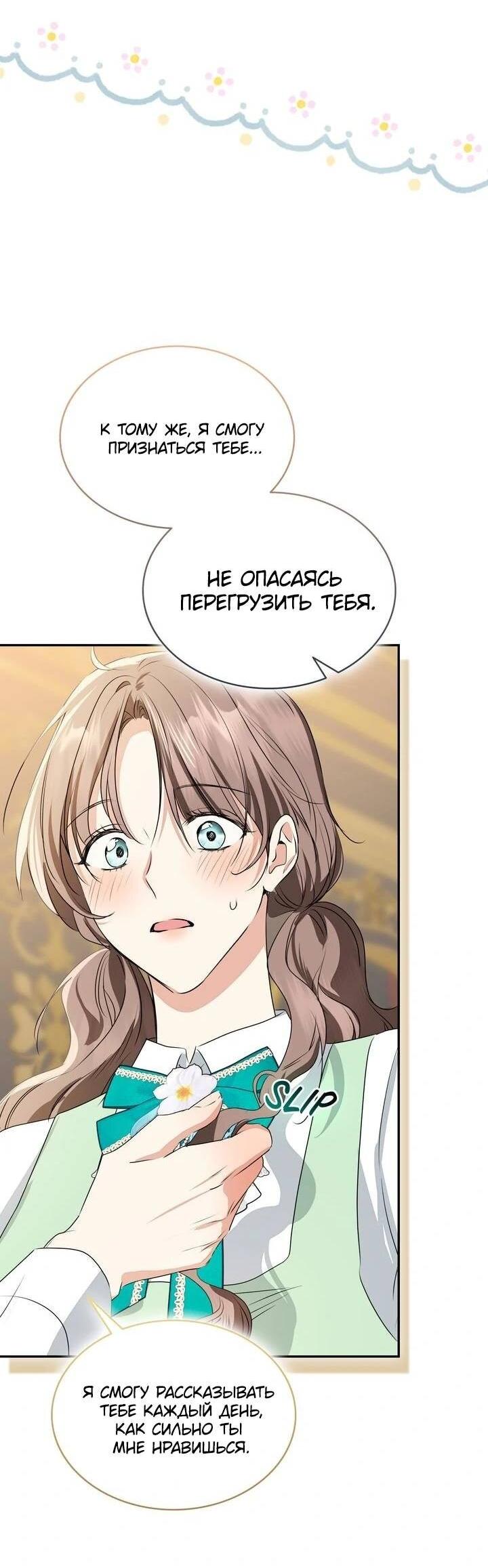 Манга Наш тиран стал молодым - Глава 90 Страница 43