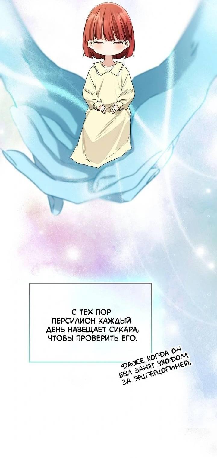 Манга Наш тиран стал молодым - Глава 90 Страница 11