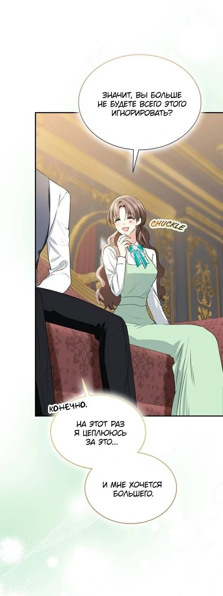 Манга Наш тиран стал молодым - Глава 90 Страница 32