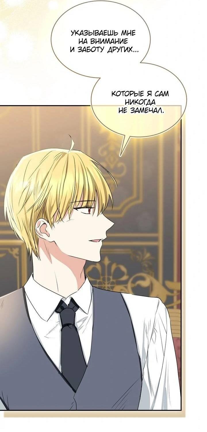 Манга Наш тиран стал молодым - Глава 90 Страница 29