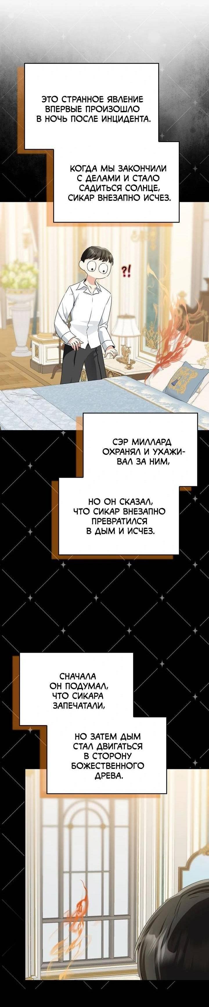 Манга Наш тиран стал молодым - Глава 90 Страница 9