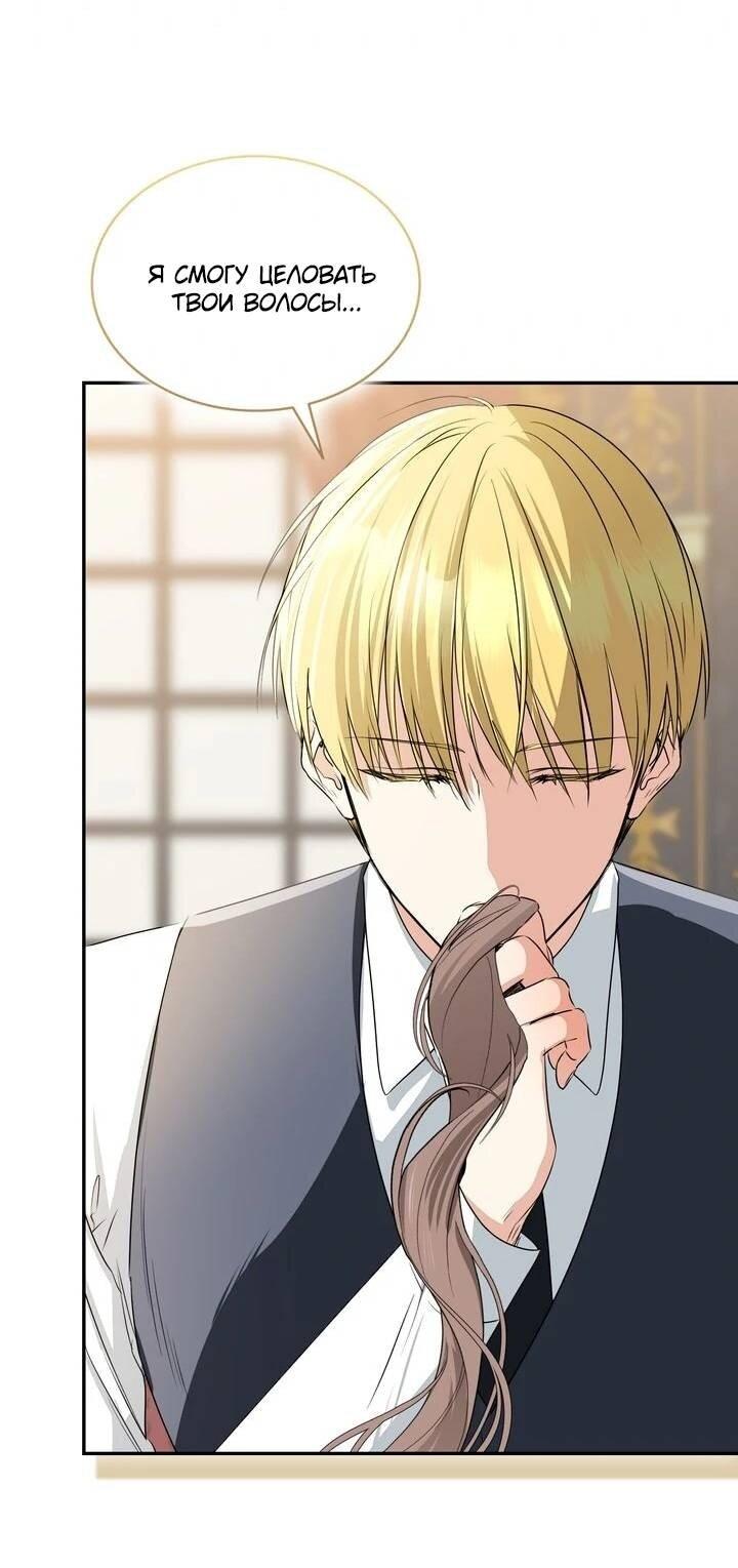 Манга Наш тиран стал молодым - Глава 90 Страница 44