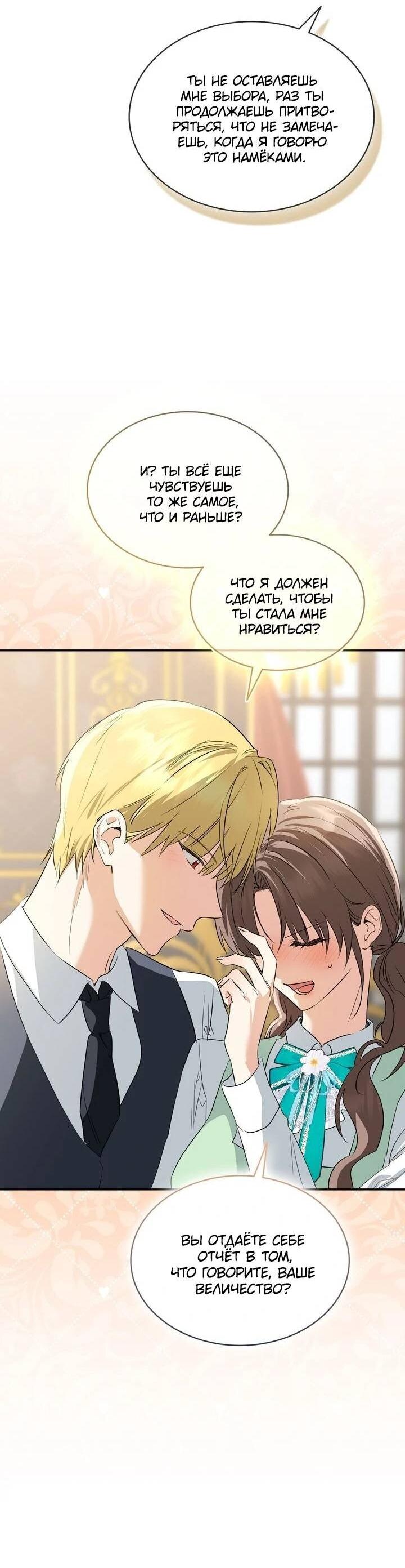 Манга Наш тиран стал молодым - Глава 90 Страница 37