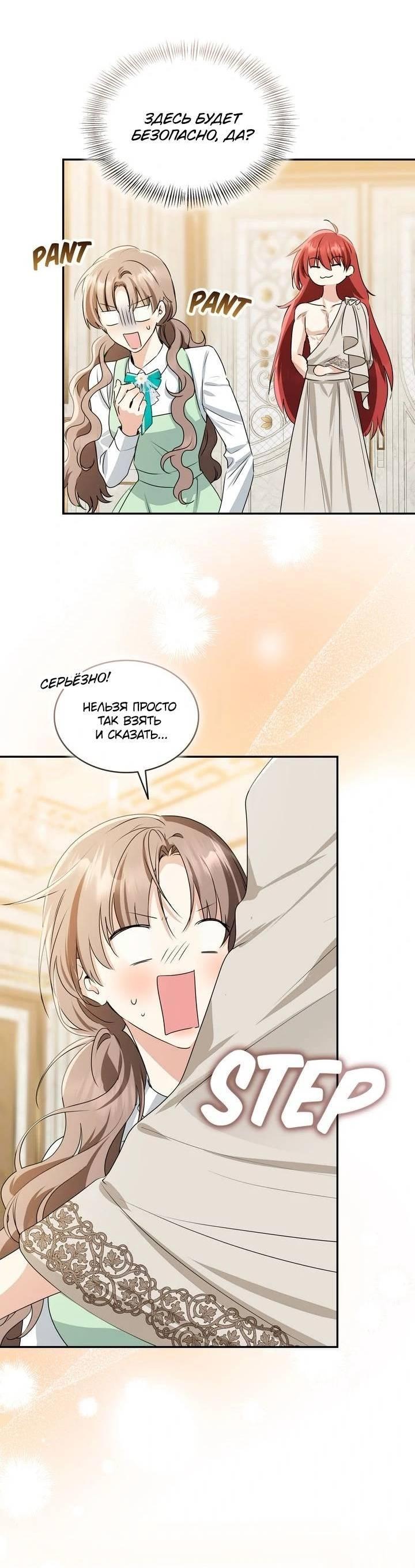 Манга Наш тиран стал молодым - Глава 90 Страница 63