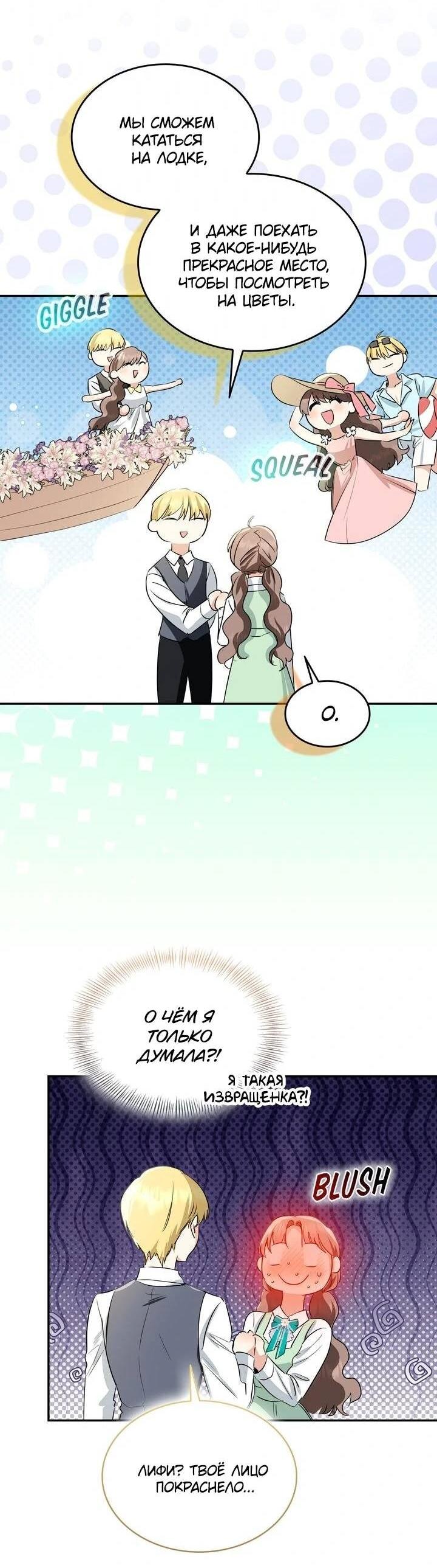 Манга Наш тиран стал молодым - Глава 90 Страница 40