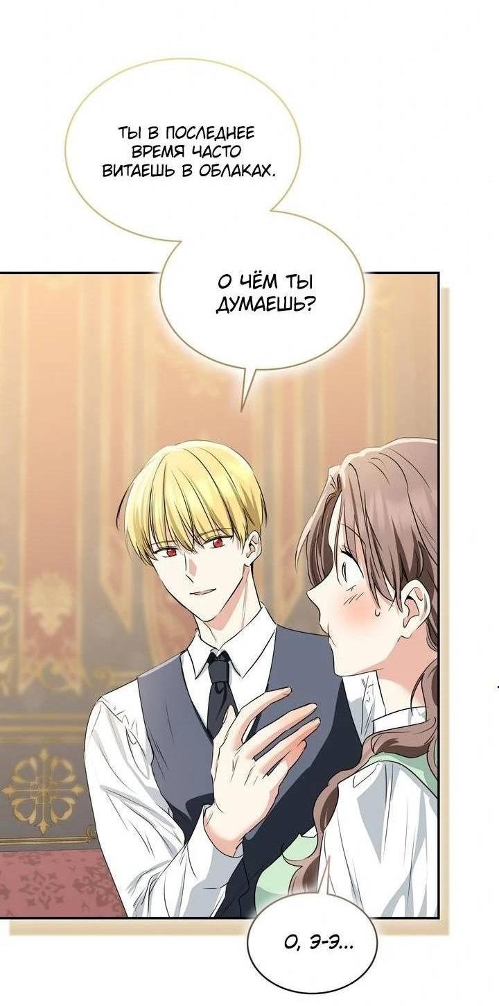 Манга Наш тиран стал молодым - Глава 90 Страница 5