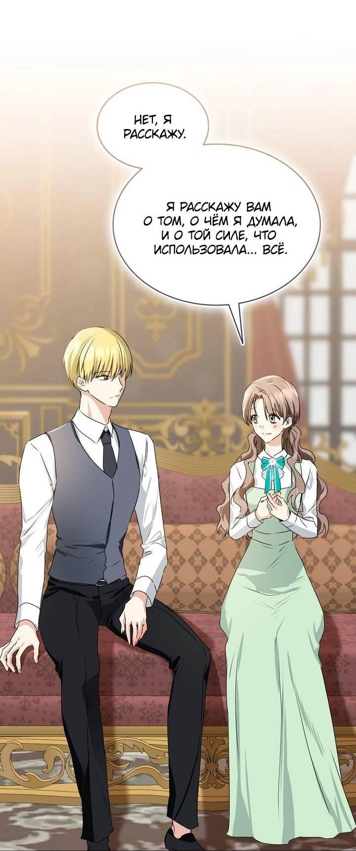 Манга Наш тиран стал молодым - Глава 90 Страница 13
