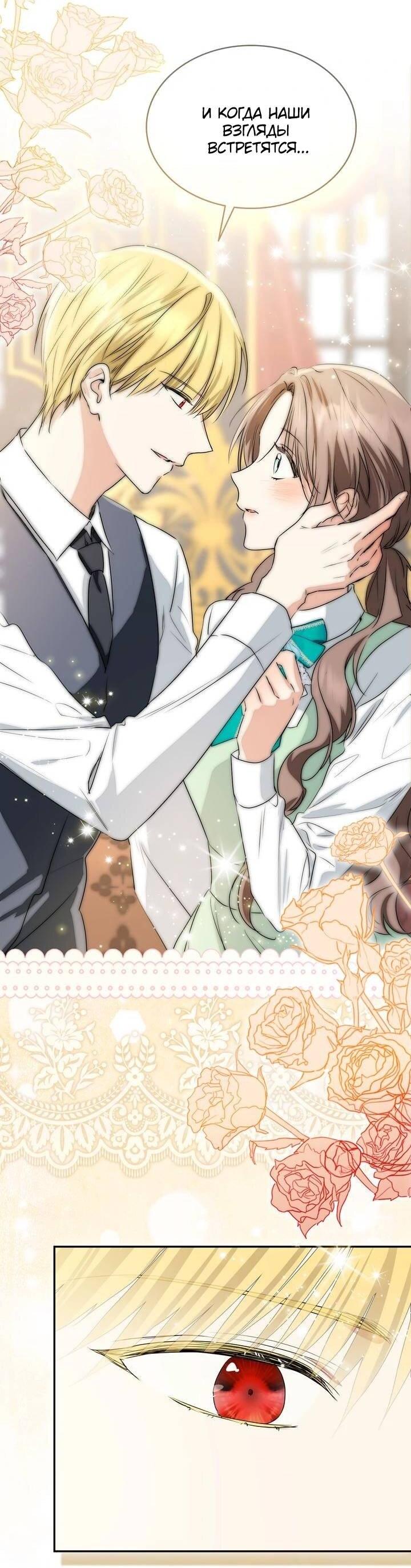 Манга Наш тиран стал молодым - Глава 90 Страница 46