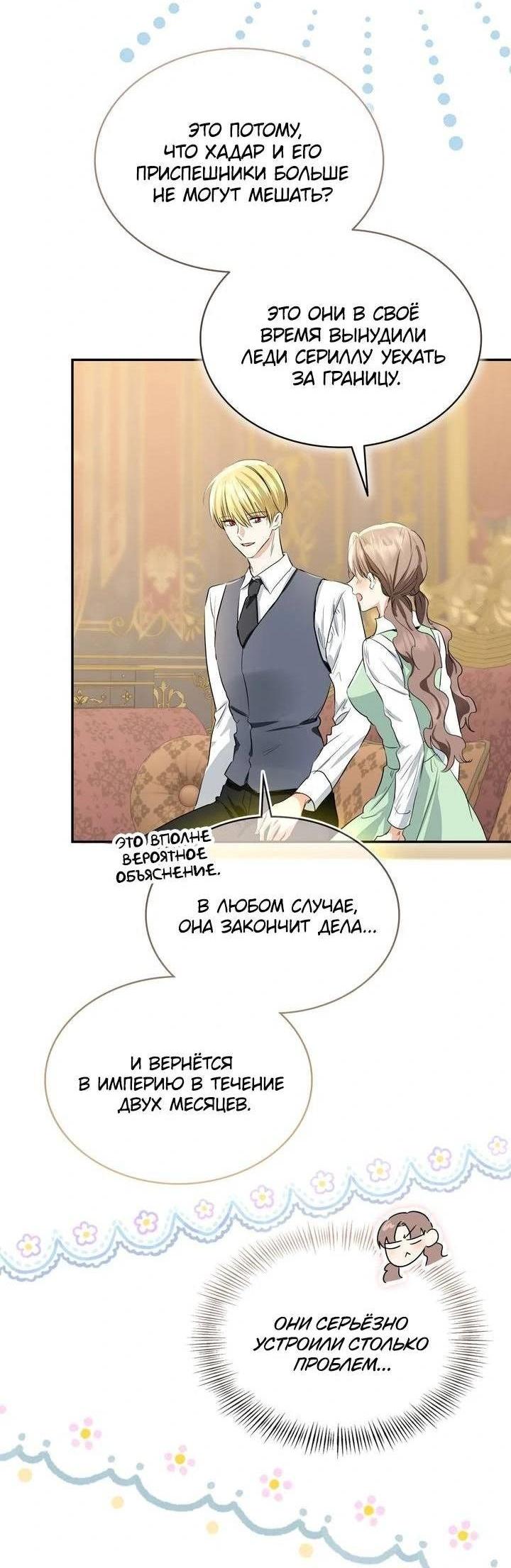 Манга Наш тиран стал молодым - Глава 90 Страница 2