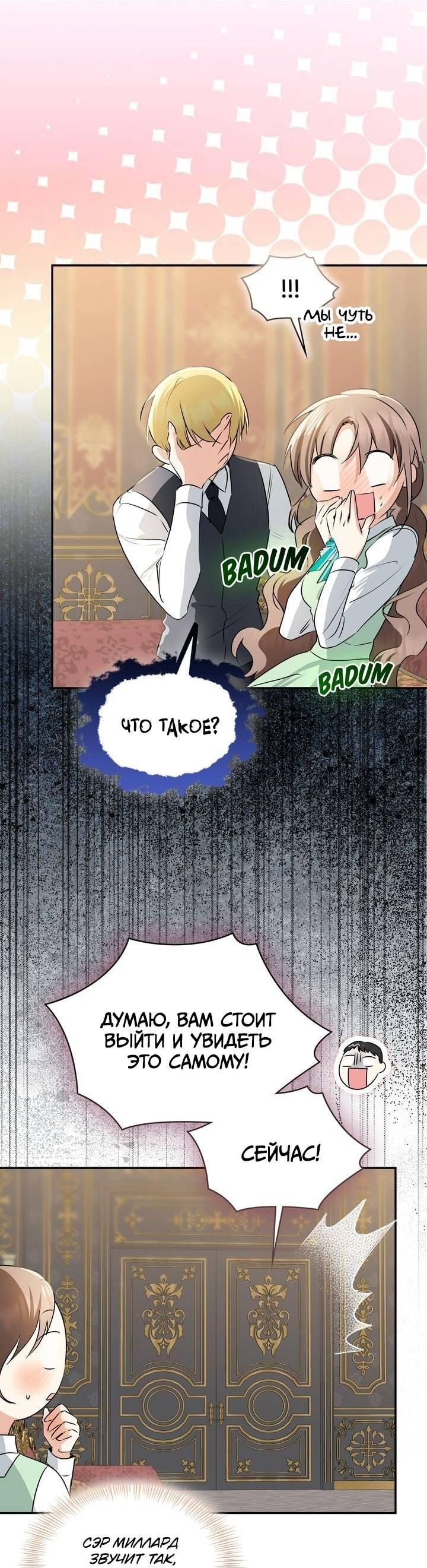 Манга Наш тиран стал молодым - Глава 90 Страница 49