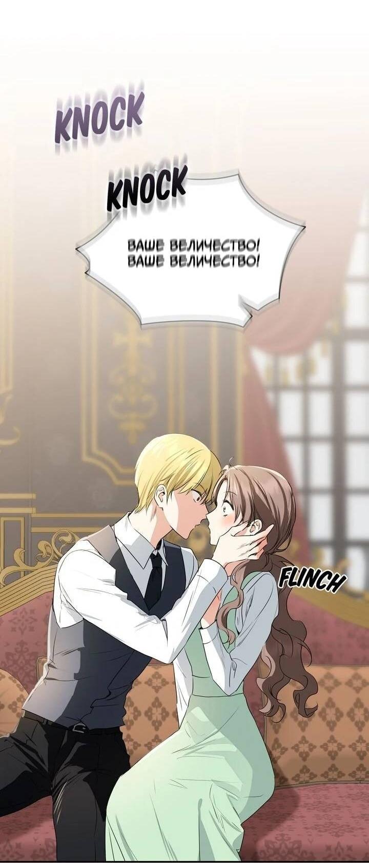 Манга Наш тиран стал молодым - Глава 90 Страница 48