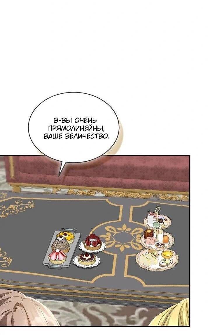 Манга Наш тиран стал молодым - Глава 90 Страница 36