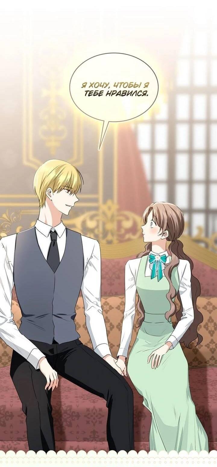 Манга Наш тиран стал молодым - Глава 90 Страница 34
