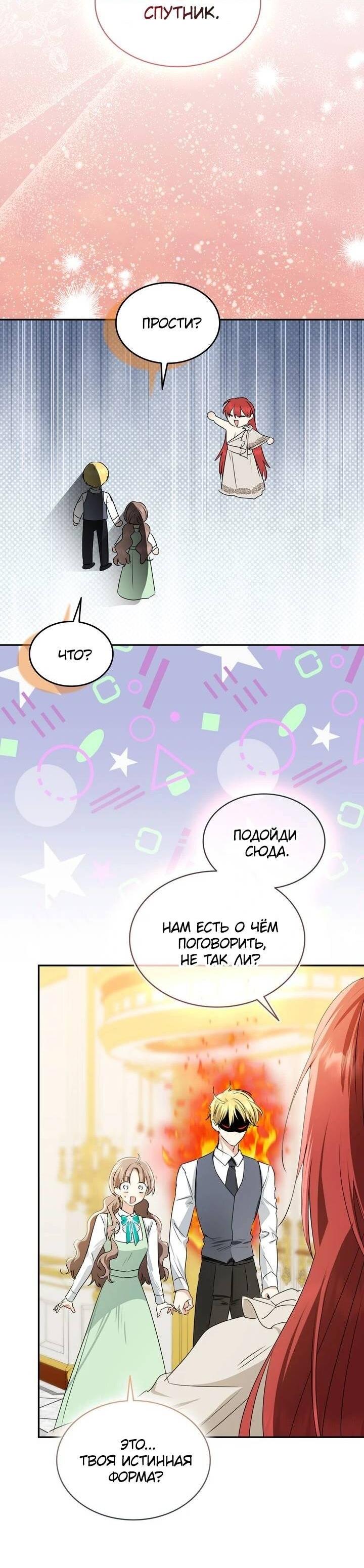 Манга Наш тиран стал молодым - Глава 90 Страница 56