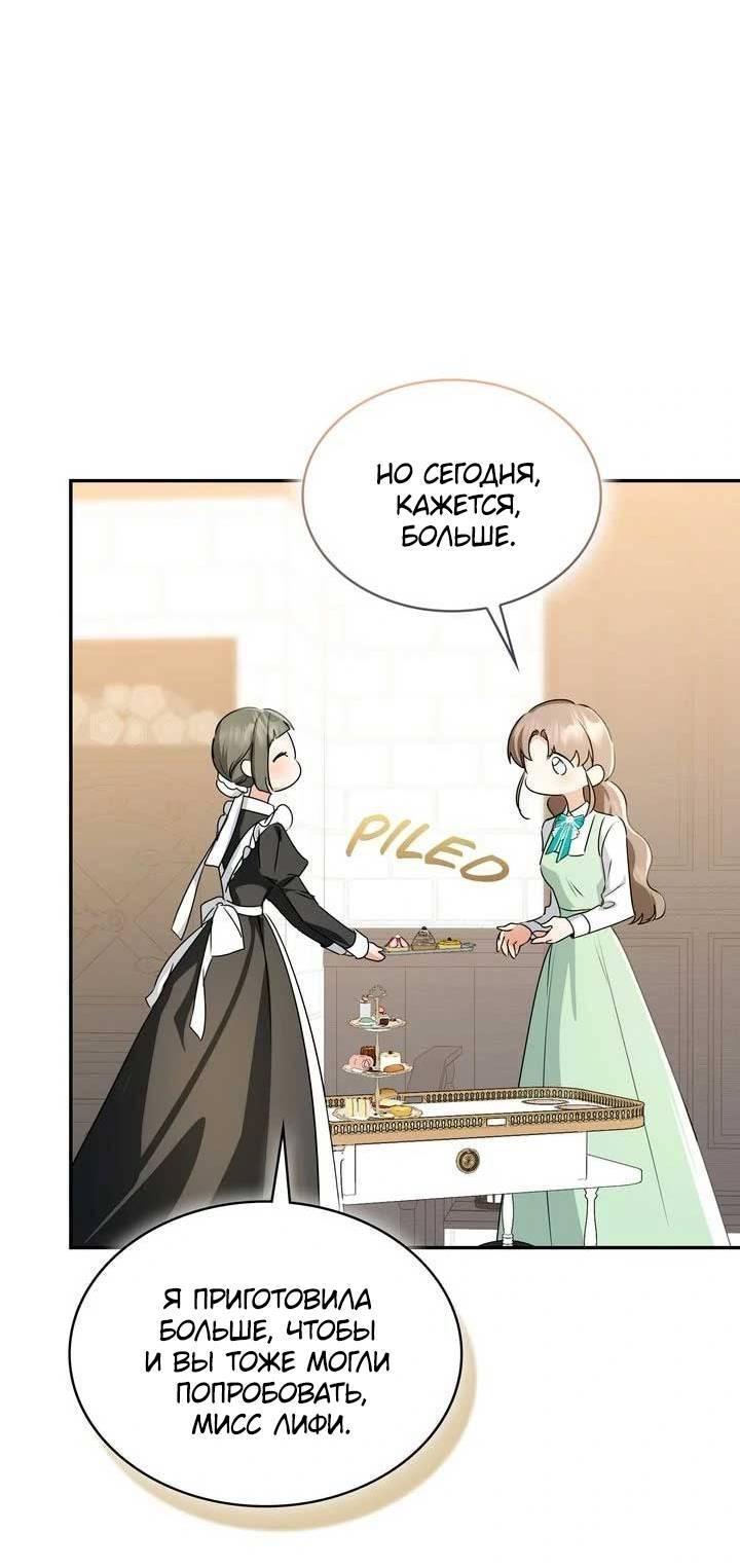 Манга Наш тиран стал молодым - Глава 89 Страница 86