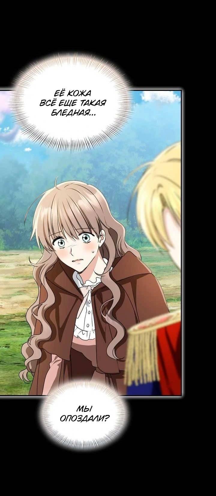 Манга Наш тиран стал молодым - Глава 89 Страница 46