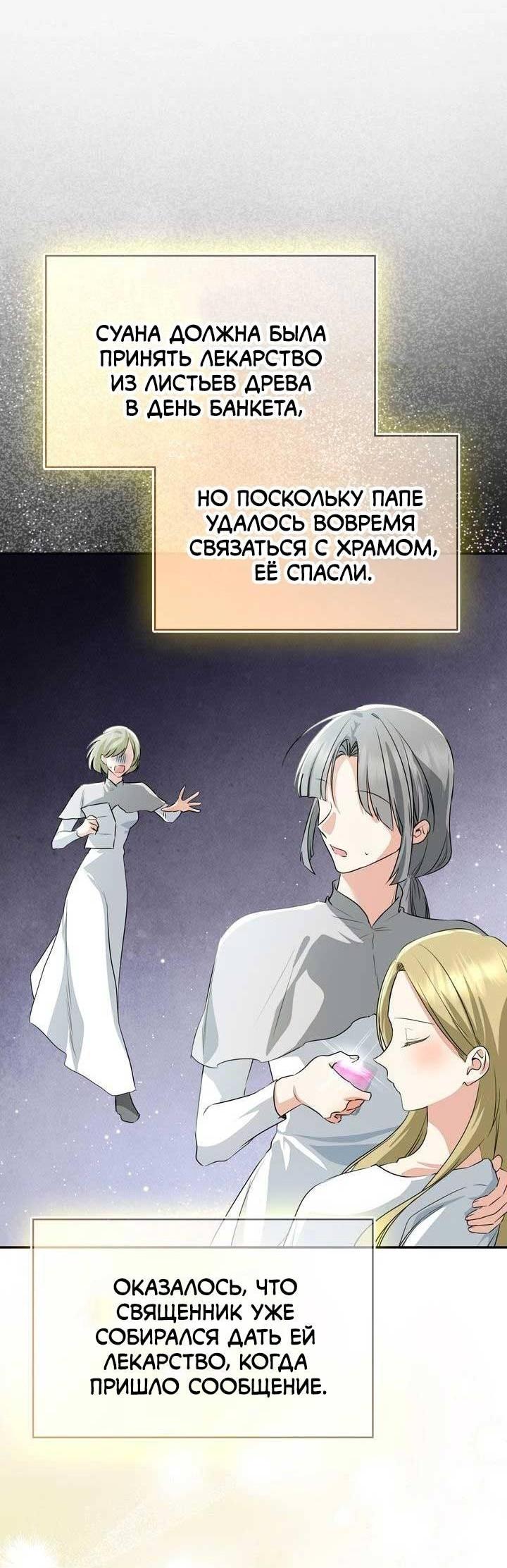 Манга Наш тиран стал молодым - Глава 89 Страница 20