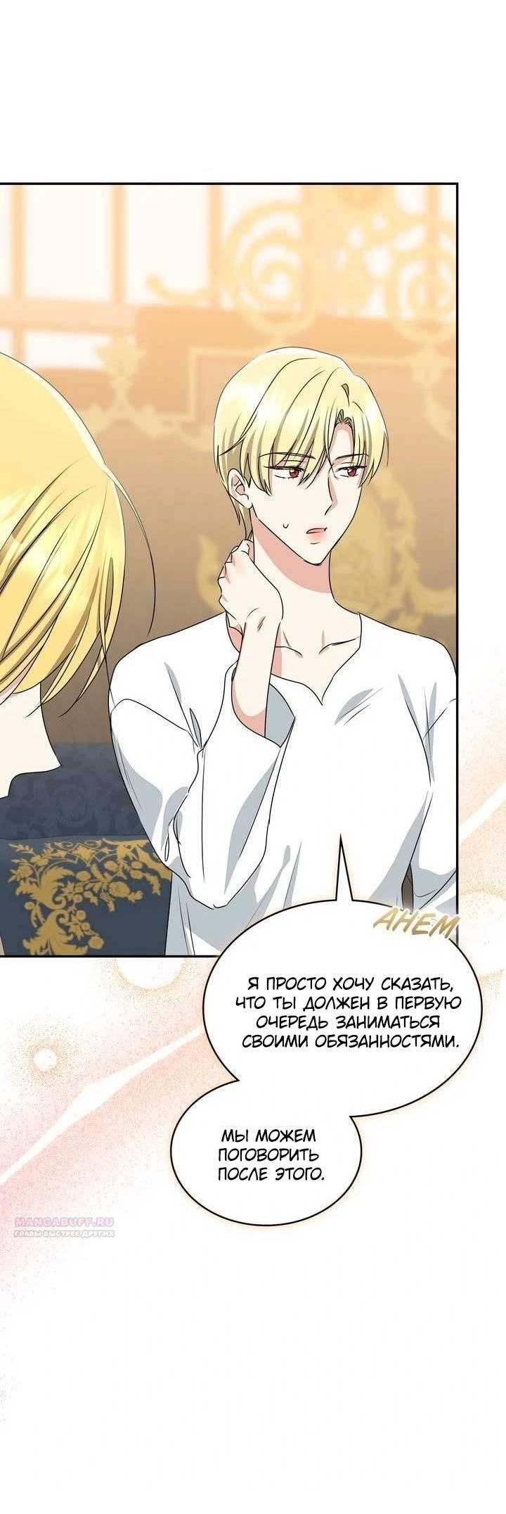 Манга Наш тиран стал молодым - Глава 89 Страница 58
