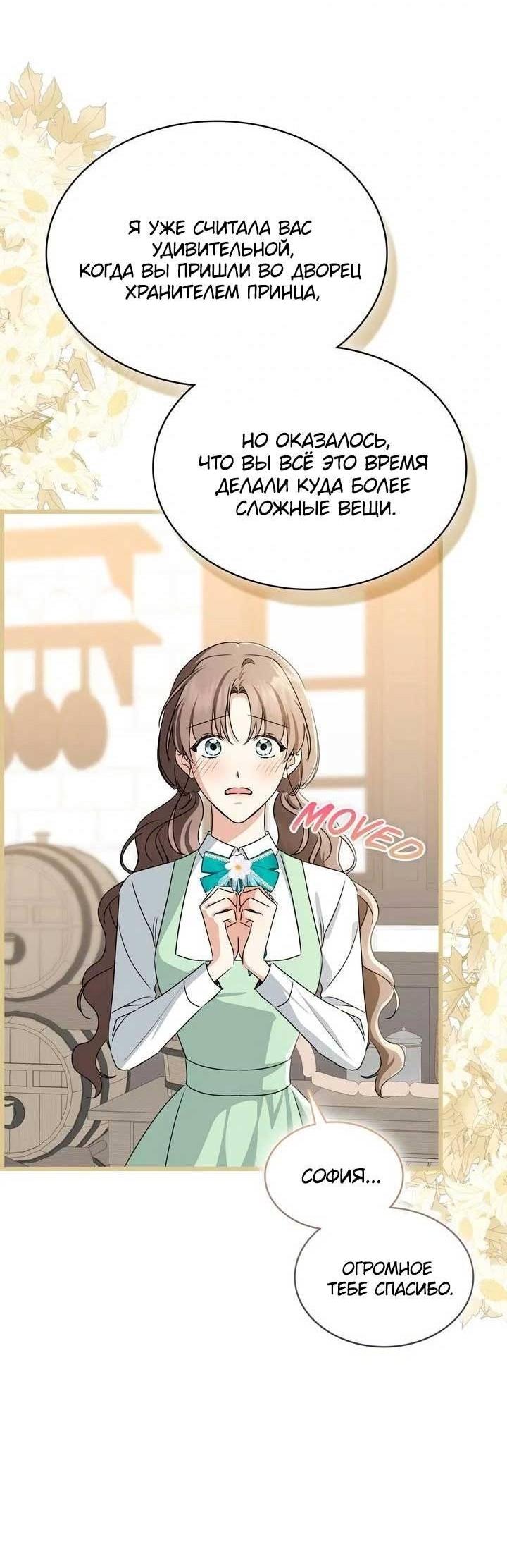 Манга Наш тиран стал молодым - Глава 89 Страница 87