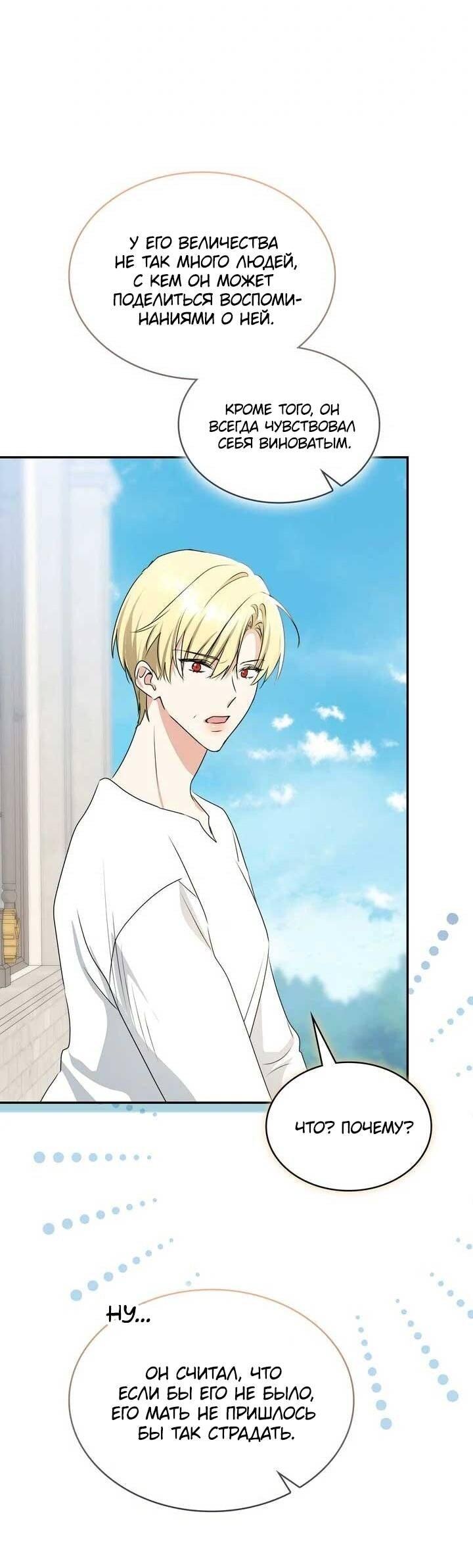 Манга Наш тиран стал молодым - Глава 89 Страница 76