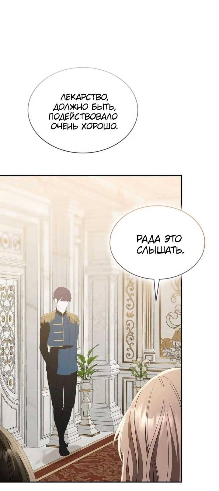 Манга Наш тиран стал молодым - Глава 89 Страница 22