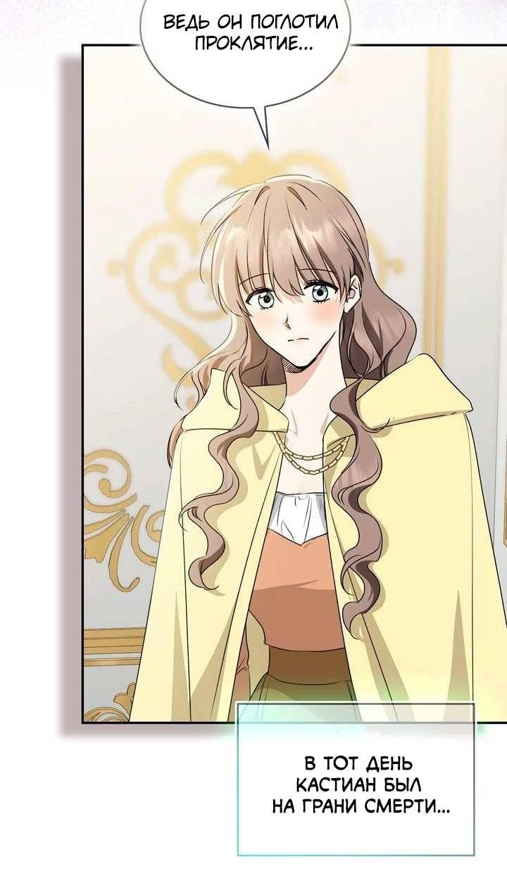 Манга Наш тиран стал молодым - Глава 89 Страница 26