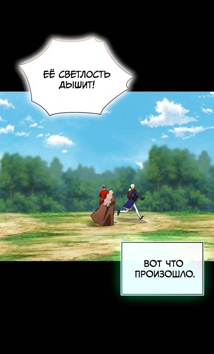 Манга Наш тиран стал молодым - Глава 89 Страница 48