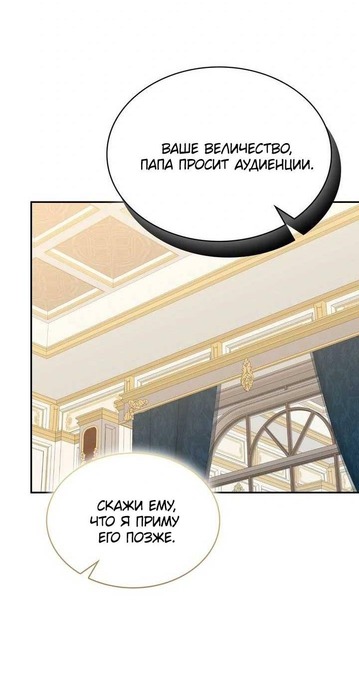 Манга Наш тиран стал молодым - Глава 89 Страница 53